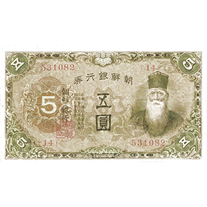 五圓