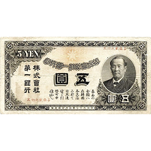 五圓
