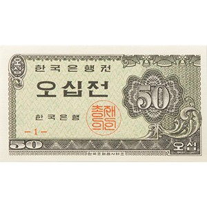 오십전권