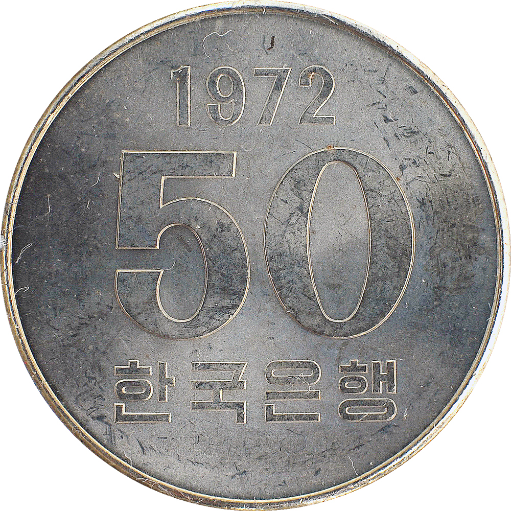 가 오십원