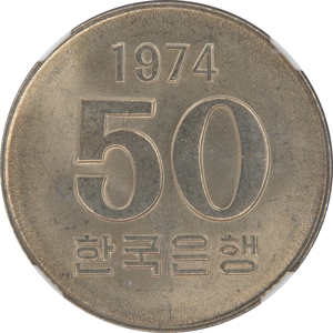 가 오십원