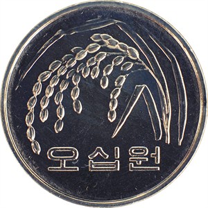 나 오십원