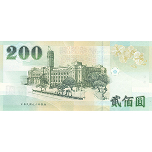 貳佰圓