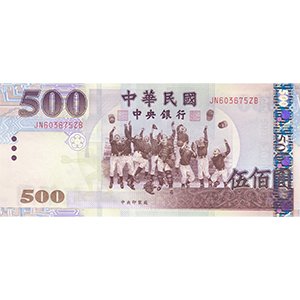 伍佰圓