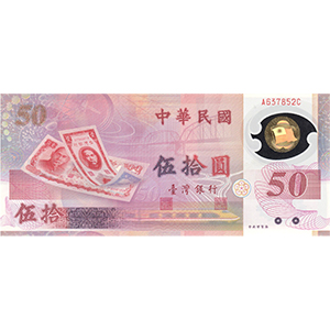 伍拾圓  신대만 달러 발행 50주년