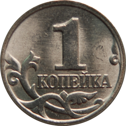 1 Kopeck